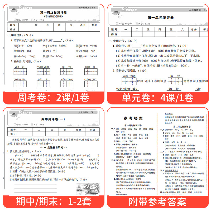 2025秋苏教版优加十+全能大考卷一年级上册二年级下册三年级四五六数学苏教版语文人教版周考月考试卷测试卷全套期中期末同步训练
