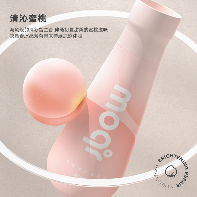 摩気moqi清洁杀菌除口臭正畸 moqi漱口水