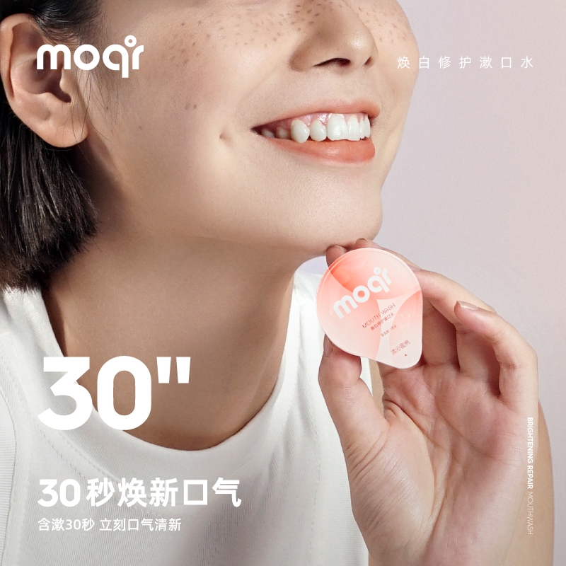 摩気moqi蜜桃便携漱口水正畸益生菌 moqi漱口水