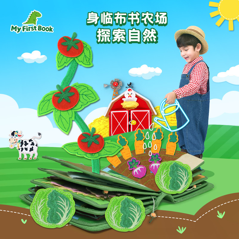 my first book婴幼儿早教蒙氏布书儿童玩具农场土豪书生日礼物