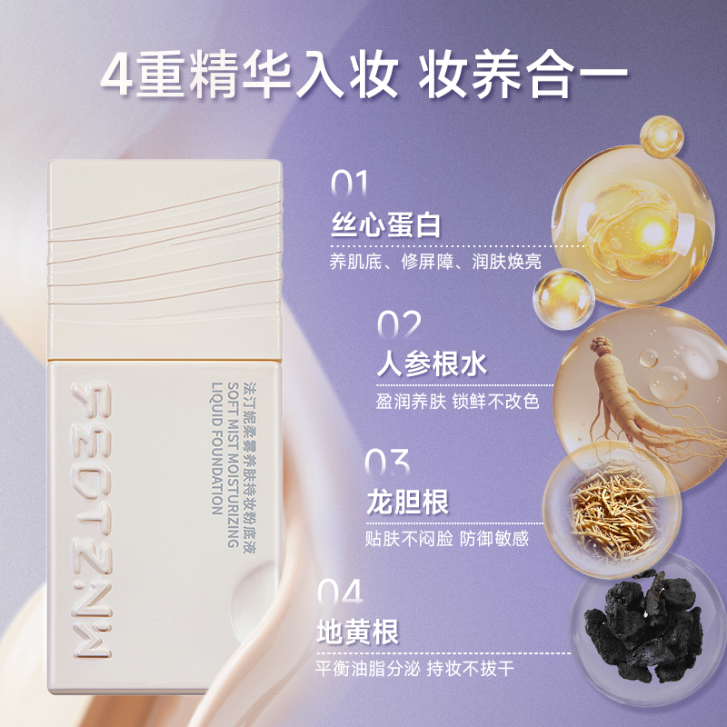 法汀妮养肤持妆粉底液干皮滋润油皮控油遮瑕持久不脱妆官方旗舰店