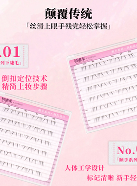 初遇季2步贴~顺手新中式下睫毛