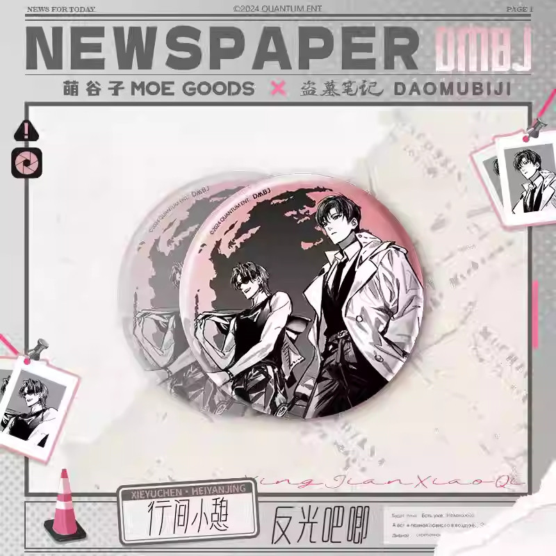 萌谷子盗墓笔记正版行间小憩系列黑眼镜解雨臣周边 拍立得 徽章,淘宝优惠券,粉丝福利购,淘宝优惠卷