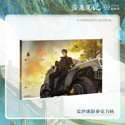 【荒沙迷影】南派泛娱正版盗墓笔记周边2024稻米节拍立得吧唧色纸 - 图2