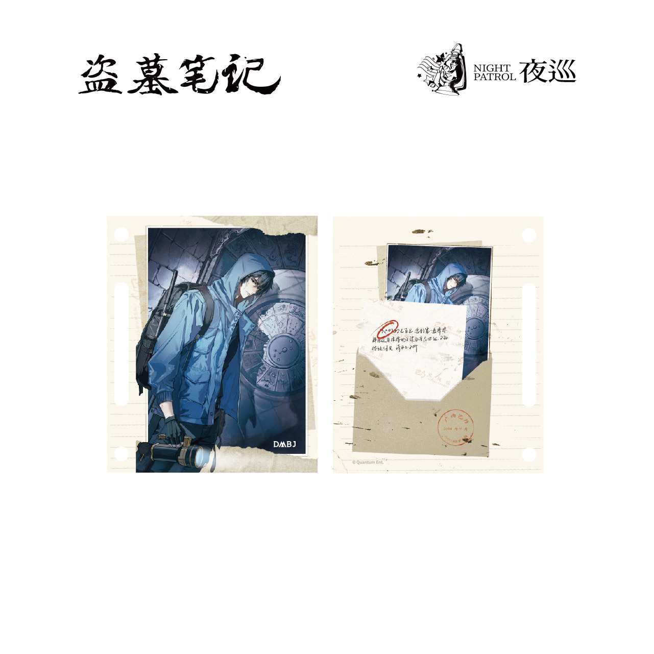 夜巡正版 盗墓笔记 巴乃来信 撕拉冰箱贴 活页卡 磁吸立牌 张起灵 - 图0
