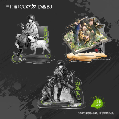 三月兽正版DMBJ盗墓笔记2024吴邪生日惊蛰启始梵音诵风系列周边 - 图3