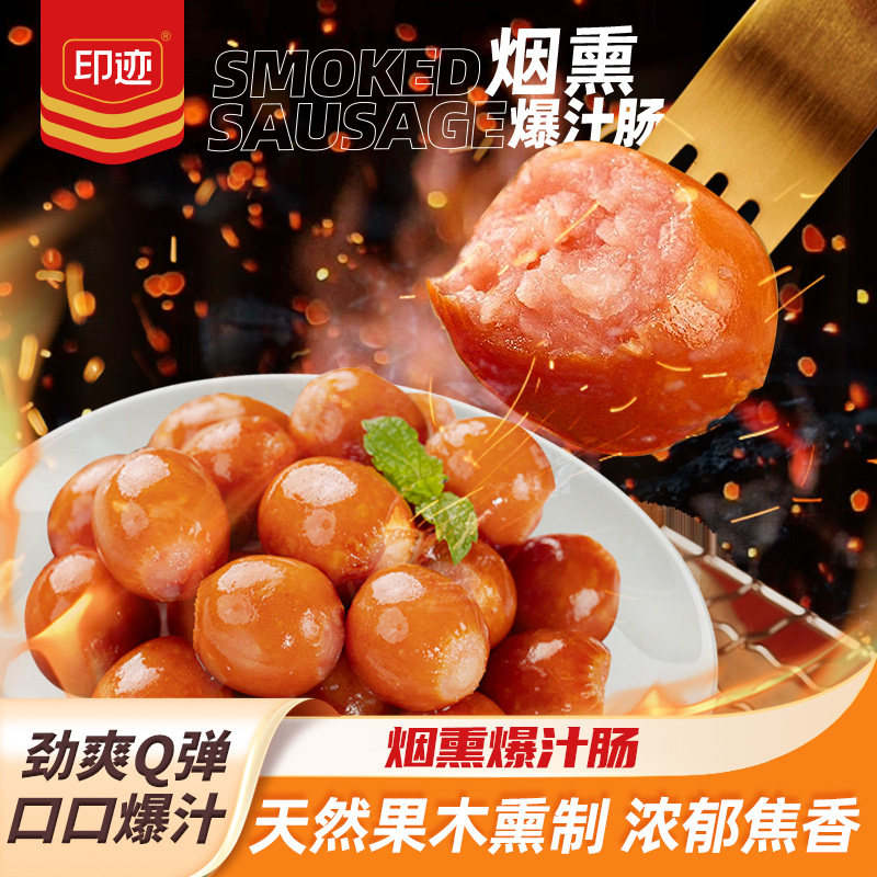  印迹生鲜香肠/腊肠