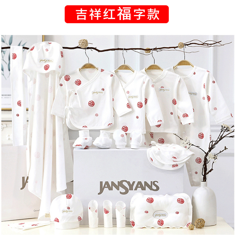 jansyans新生婴儿衣服套装秋冬礼盒 jansyans婴儿礼盒