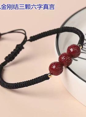 紫新款民族风六字红绳编织手链朱砂本命年三生三世单珠情侣款珠