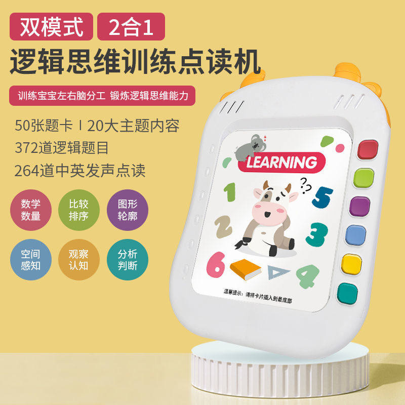 儿童有声点读书逻辑思维训练卡片早教机发声益智学习宝宝1-3岁5,淘宝优惠券,粉丝福利购,淘宝优惠卷