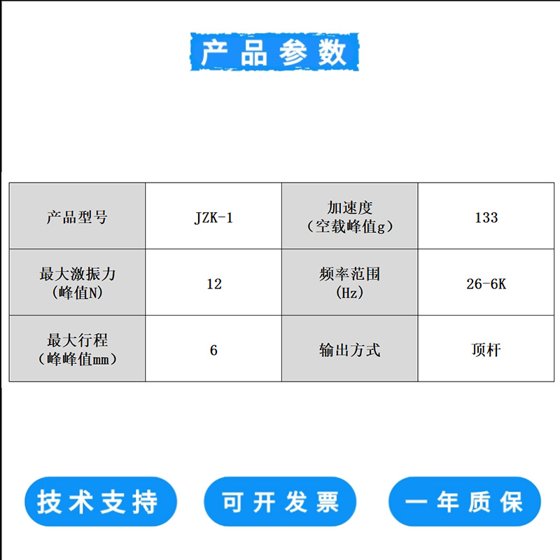 澄科JZK-1电动式模态激振器小型振动台震动源振幅频率调节振动 - 图1