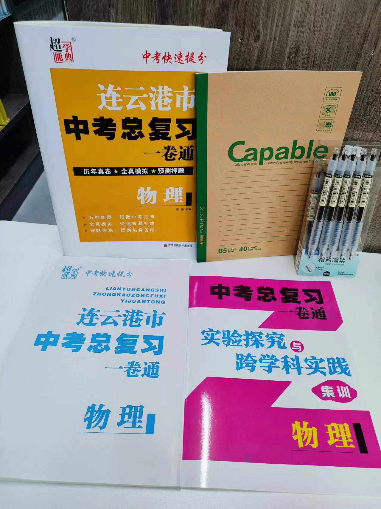 2024中考快速提分随机赠送本子+笔 连云港市中考总复习一卷通语数英物理化 历年真卷全真模拟预测押题 超通学典 - 图1