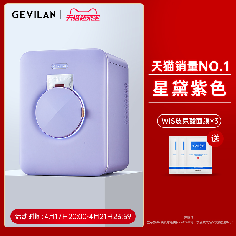 GEVILAN歌岚美妆冰箱小型化妆护肤品恒温保鲜专用冷藏面膜加热器 - 图3