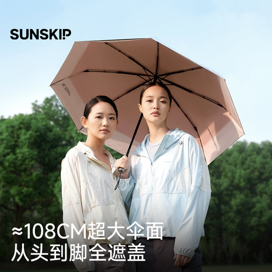 SUNSKIP漫游钛银黑胶双层防晒伞专业防紫外线UPF50太阳伞女遮阳伞
