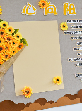 开学季幼儿园装饰儿童节向日葵黑板报环创装饰材料墙面墙饰墙贴