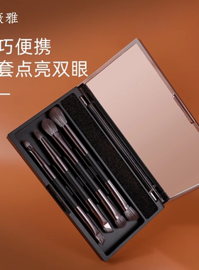 露薇雅小麻雀双头眼影刷套盒便携