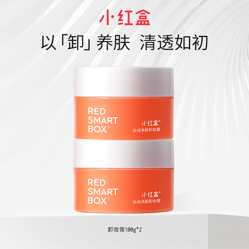 小红盒卸妆膏女深层清洁脸部眼唇温和洁面官方正品旗舰店