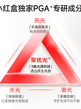 小红盒聚光精华透亮抗皱补水精华