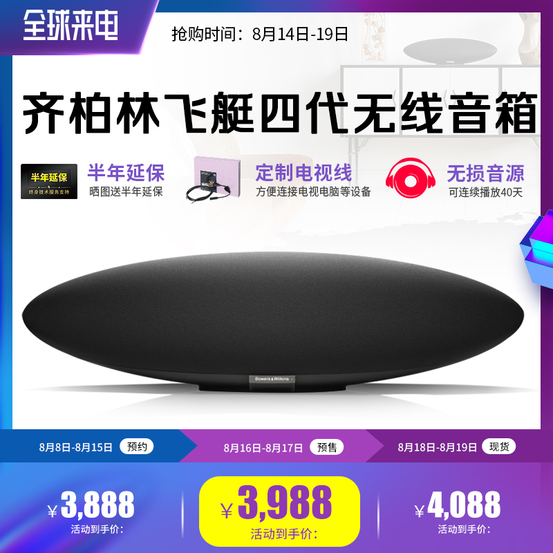 寶華B&W寶華韋健 ZEPPELIN飛艇無線音響箱WiFi桌面迴音壁影院