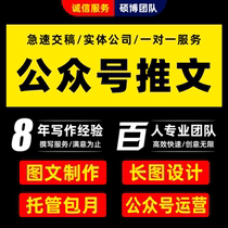 WeChat public account tweet typesetting and production of long graphic and text posters design of Xiu Miruan copywriting editing promotion and operation