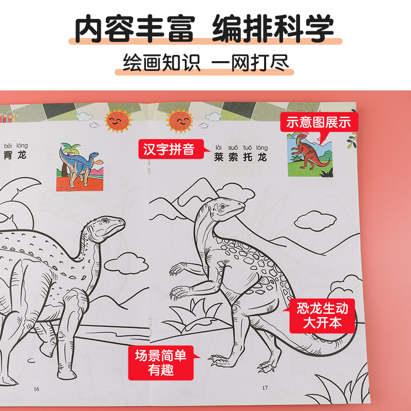 恐龙王国画画本儿童涂色书男孩图画绘画本幼儿园宝宝涂鸦填色绘本 - 图1