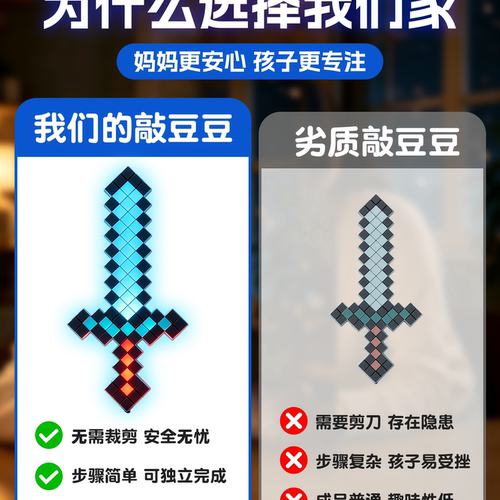 2026我的世界夜光敲豆豆玩具拼豆敲敲乐模板套装手工diy儿童礼物 - 图2