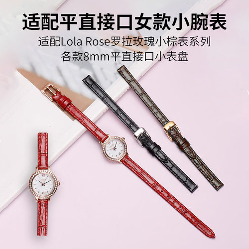 适用Lola罗拉Rose轻奢小棕表表带真皮复古双车线女生8mm手表配件 - 图1