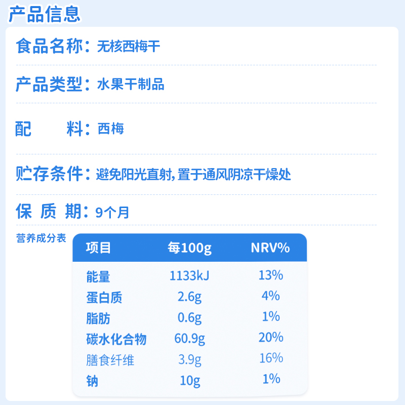 喵小侠无核阳光西梅干无添加白砂糖儿童零食送宝宝婴幼儿辅食食谱 - 图3