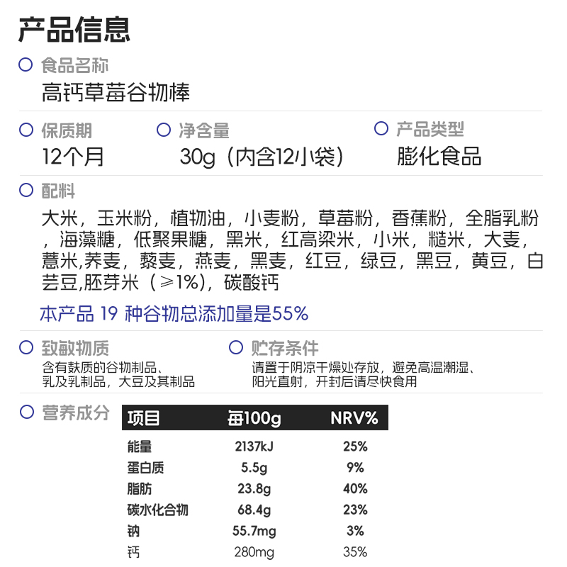 喵小侠高钙谷物棒非油炸烘焙儿童小零食，送宝宝婴儿幼儿辅食食谱-图3