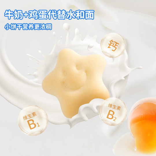 【顺买】喵小侠婴幼儿A2牛奶小饼干宝宝辅食无添加白砂糖婴标