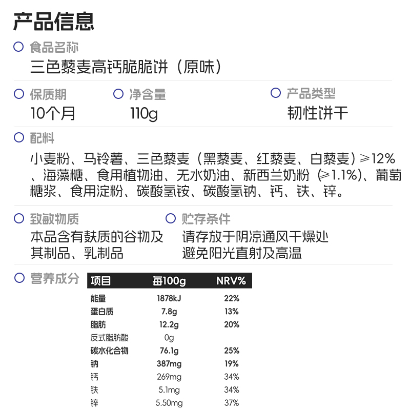 喵小侠三色藜麦高钙脆脆饼儿童高铁小零食,送宝宝婴幼儿辅食食谱-图3