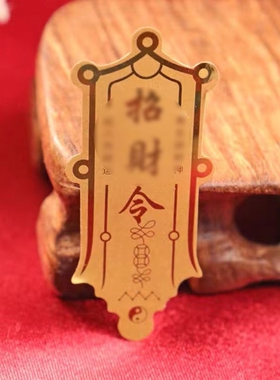 2枚祝福聚寳卡手工  手机壳内口袋内包包内好运