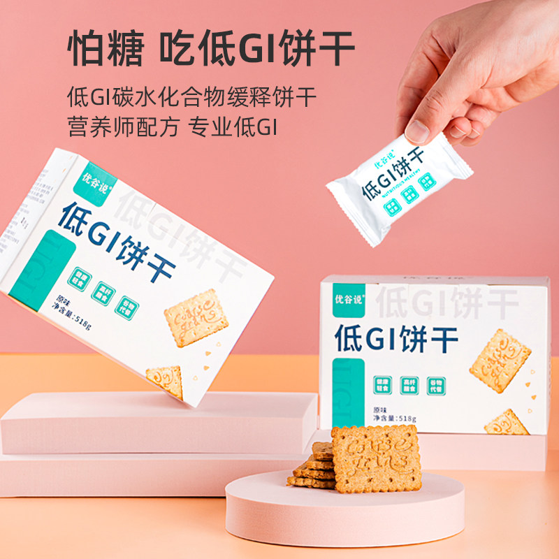 低gi饱腹糖精孕妇脂魔芋压缩全饼干 优谷说营养（消化）饼干