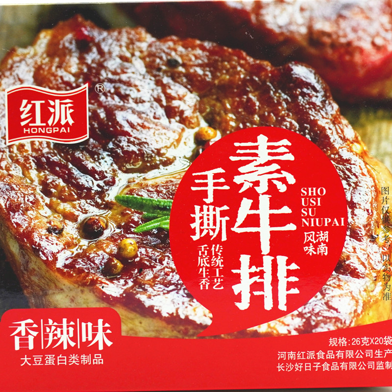 红派手撕素牛排20g素肉盒装休闲食品豆干辣条独立包装豆制品小吃-图1