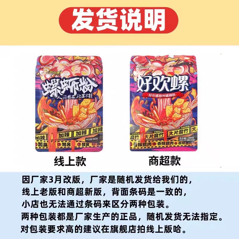 好欢螺螺蛳粉加辣加臭400g正宗广西柳州特产方便米线酸辣速食袋装 - 图0