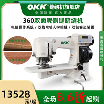OKK computer bifacial dark sewing machine cashmere large coat imitation handmade side stitch with concealed sewing machine stitching machine prying edge machine