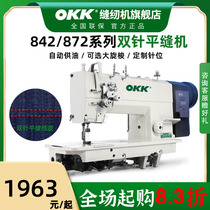 OKK842 872 Double-pin sewing machine Industrial direct drive Full automatic denim Tent Shirt Press Double Wire Flat Sewing Machine