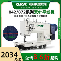 OKK842 872 Double-pin sewing machine Industrial direct drive Full automatic denim Tent Shirt Press Double Wire Flat Sewing Machine