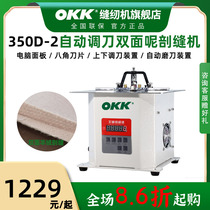 OKK350 double-sided casecting machine computer fully automatic tuning knife with knife sharpening device cashmere crack slit slit slit sewing machine