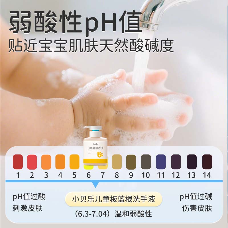 小贝乐婴幼儿 儿童板蓝根洗手抑菌液 植物精萃成分洁净 草本呵护