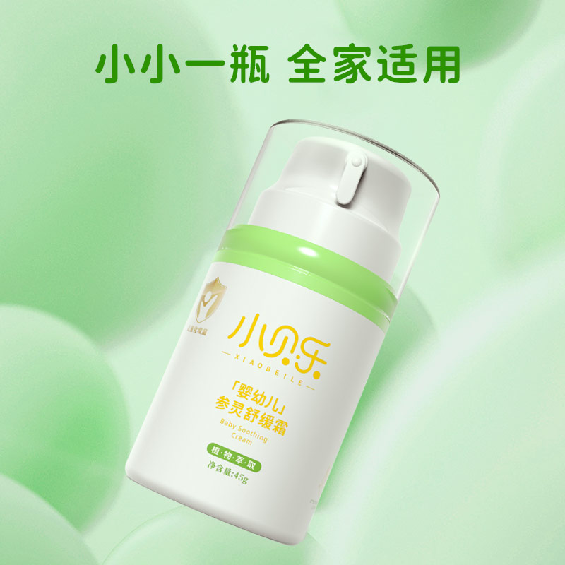 小贝乐儿童面霜秋冬保湿滋润补水宝宝霜新生儿婴儿擦脸参竹保湿霜