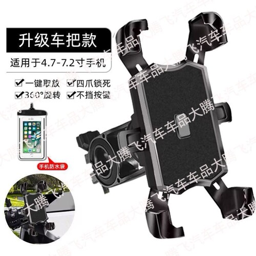 电动摩托车手机支架防水防雨防震防抖车把款后视镜款支架雨伞配件 - 图0