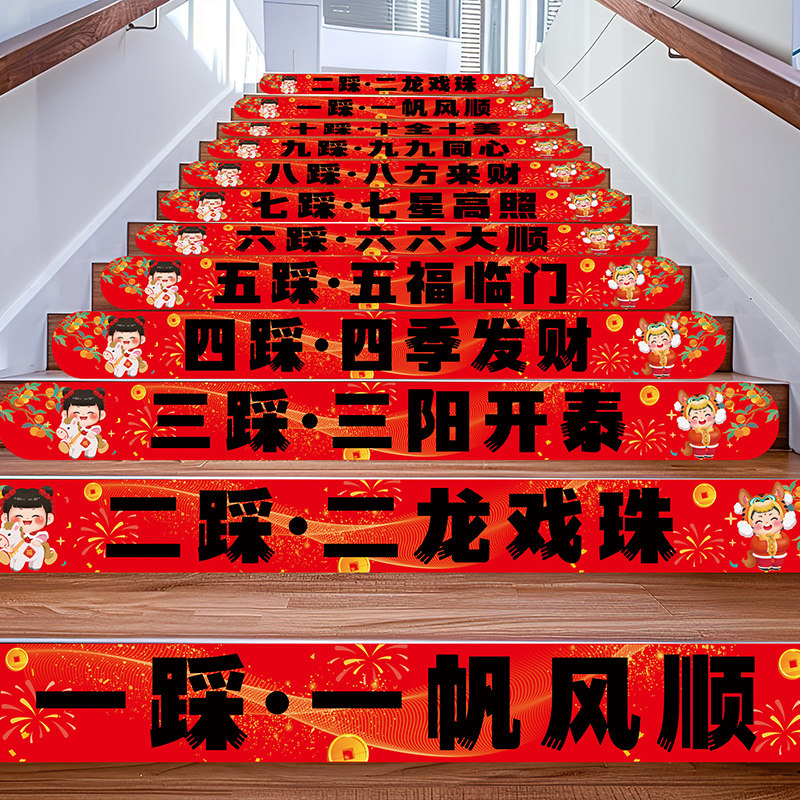 2026马年开门红氛围布置装饰公司银行企业楼梯台阶新年春节地贴纸,淘宝优惠券,粉丝福利购,淘宝优惠卷