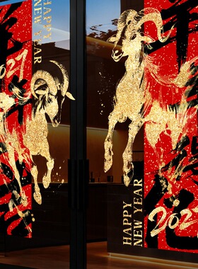 2027新年装饰羊年窗花静电贴玻璃门贴纸橱窗银行保险公司贴画无胶