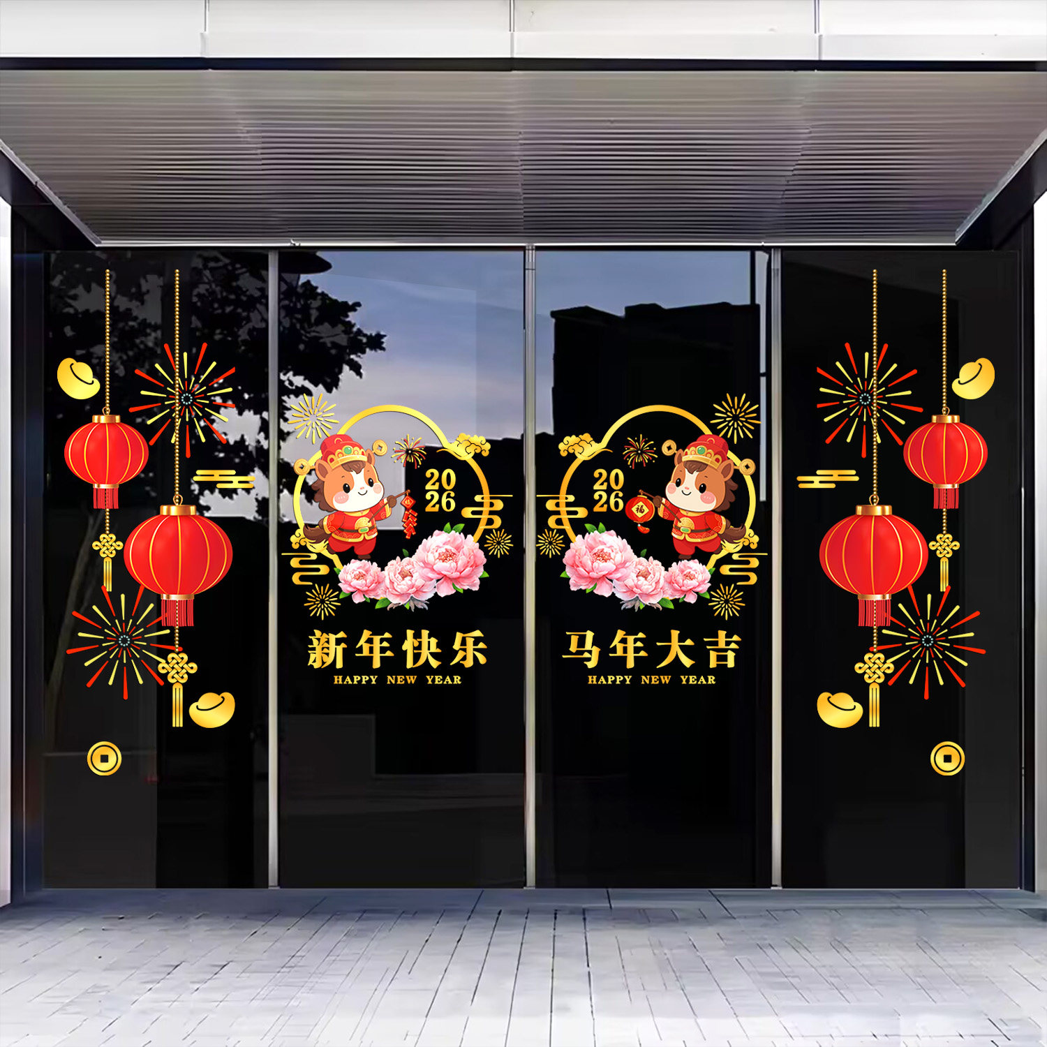 2026马年玻璃贴装饰门贴新年贴纸氛围场景布置窗花静电贴,淘宝优惠券,粉丝福利购,淘宝优惠卷