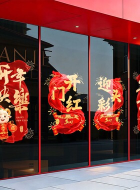 羊年开门红职场氛围布置玻璃门贴纸高级感银行2027新年装饰静电贴