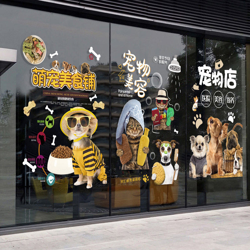 宠物店玻璃门贴纸狗猫个性宠物美容销售寄养店装饰橱窗布置静电贴,淘宝优惠券,粉丝福利购,淘宝优惠卷