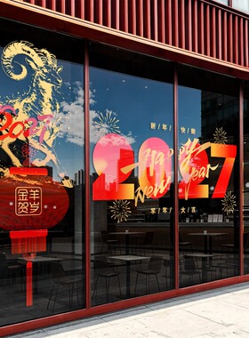 灯笼羊年2027装饰新年春节公司物业氛围玻璃门静电贴商场店铺窗花