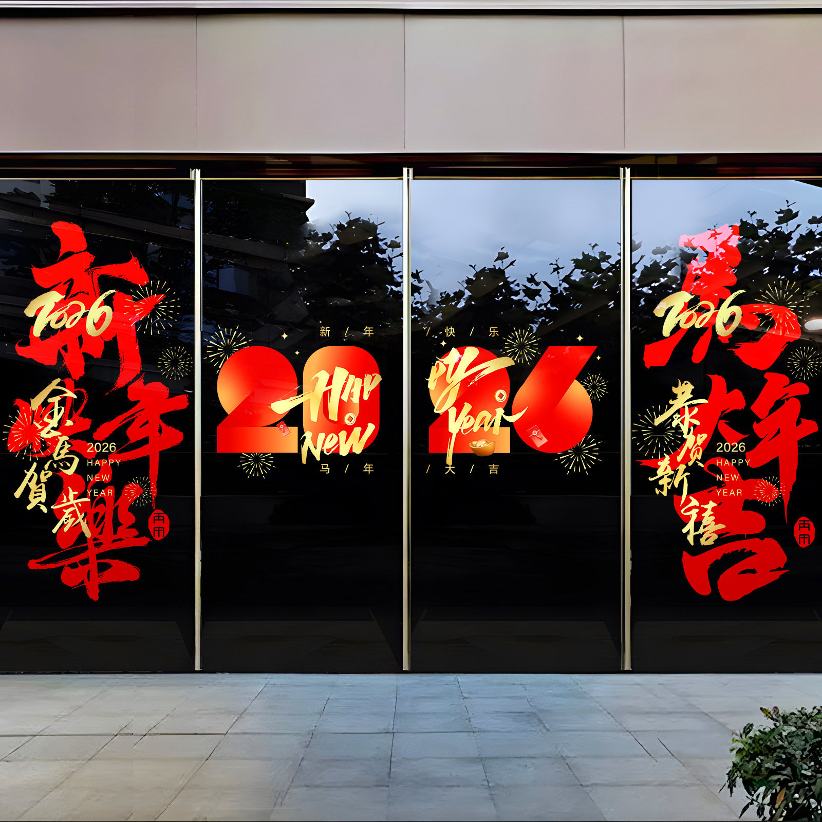 新年装饰玻璃贴纸2026马年春节橱窗门贴元旦布置商场店铺静电窗花,淘宝优惠券,粉丝福利购,淘宝优惠卷
