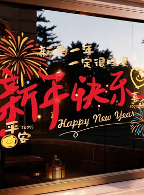 新年福袋羊年公司物业售楼部门贴窗花贴商场店铺福字静电门贴纸